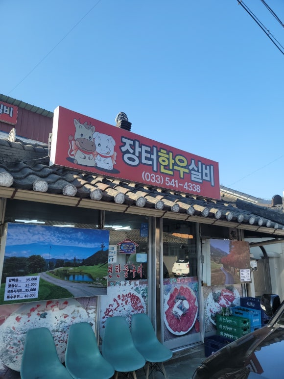 강변식육점 이미지