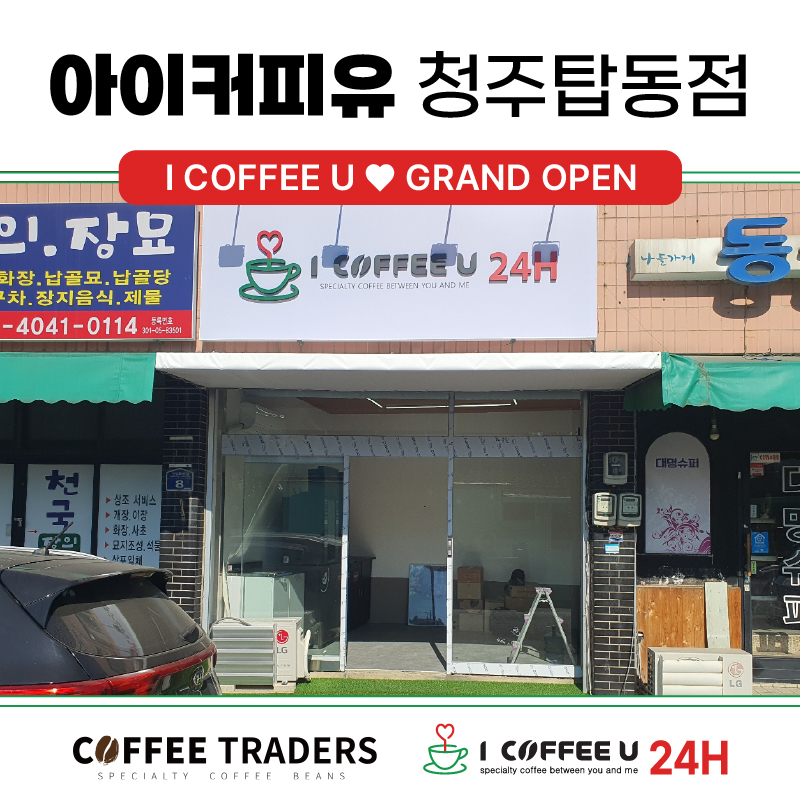 아이커피유 이미지