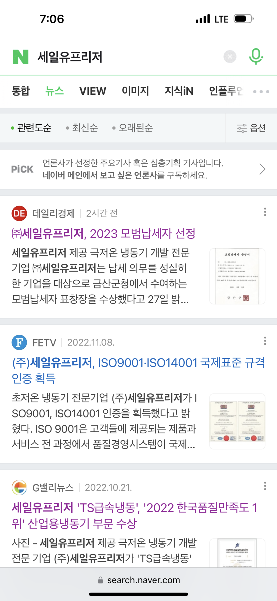 (주)세일유프리저 이미지