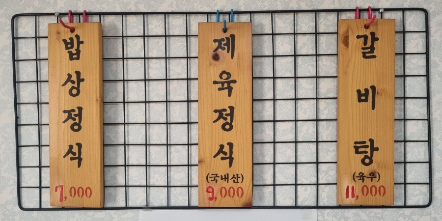 소담 가정식 백반 이미지