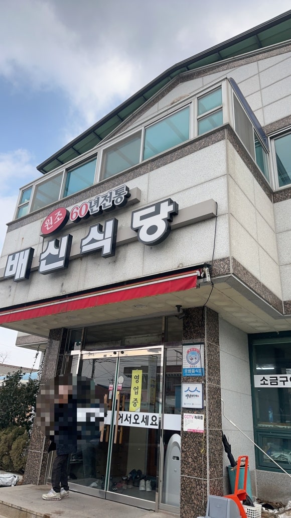 배시내식당 이미지