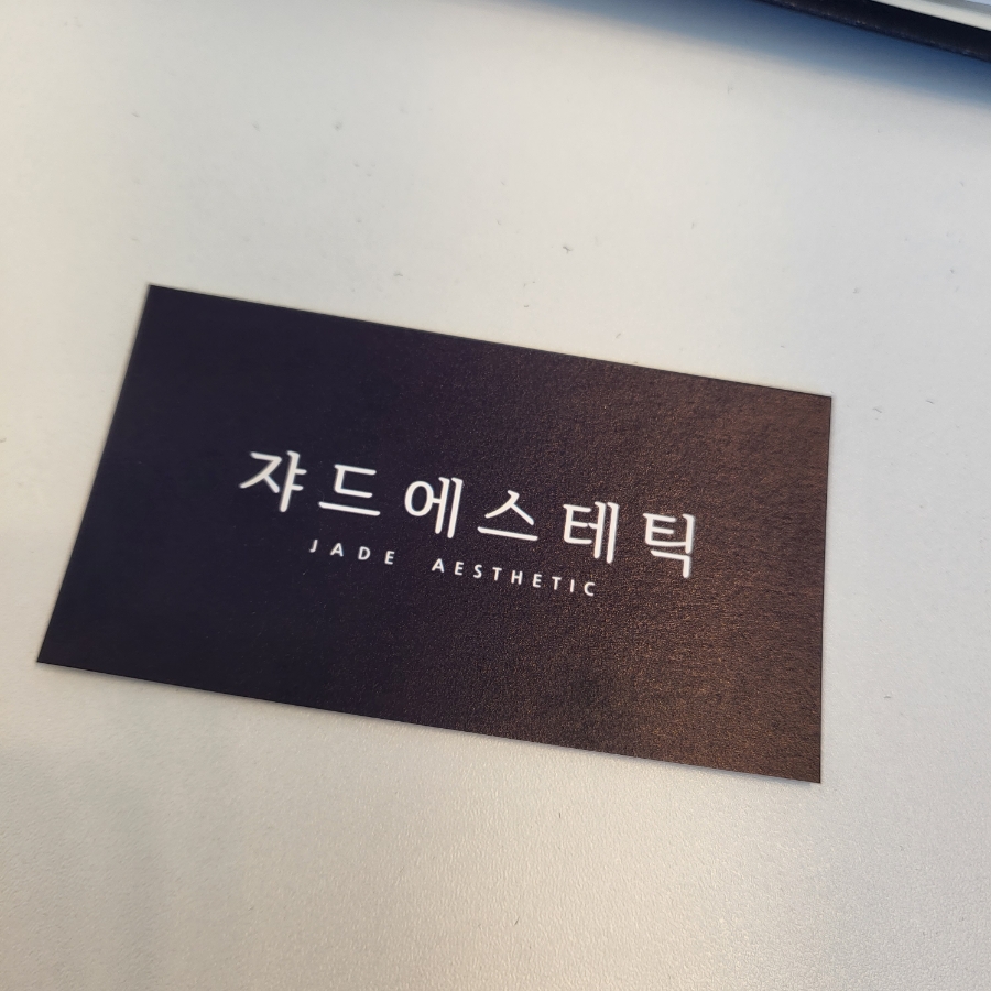 쟈드에스테틱 이미지