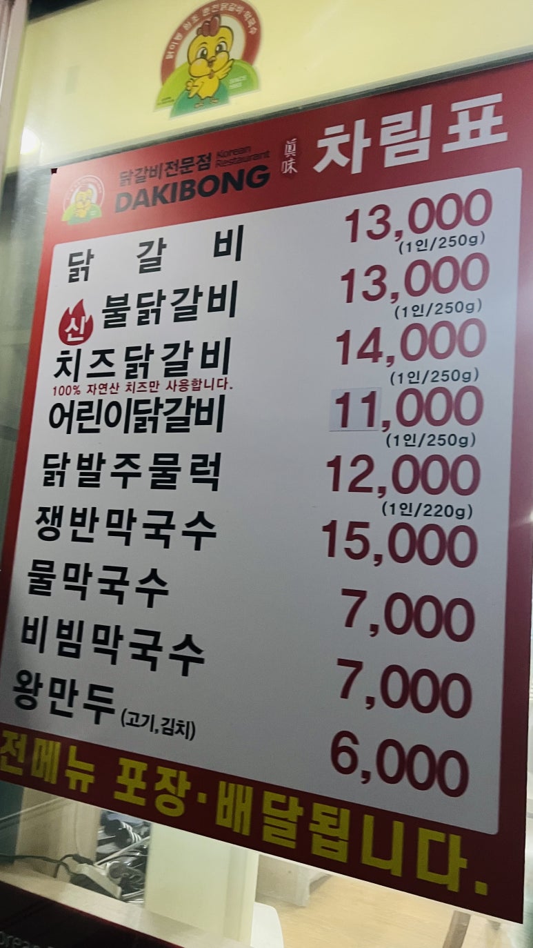 닭이봉춘천닭갈비막국수 이미지