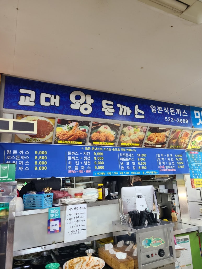 교대왕돈까스 이미지