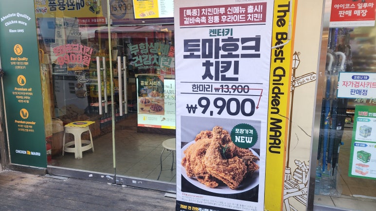 치킨마루(쌍문점) 이미지