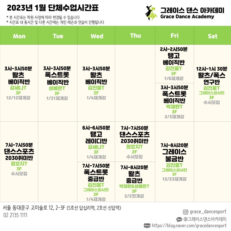 그레이스댄스스포츠학원 이미지