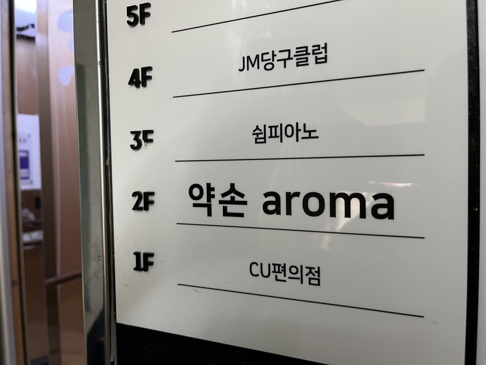 약손아로마 이미지