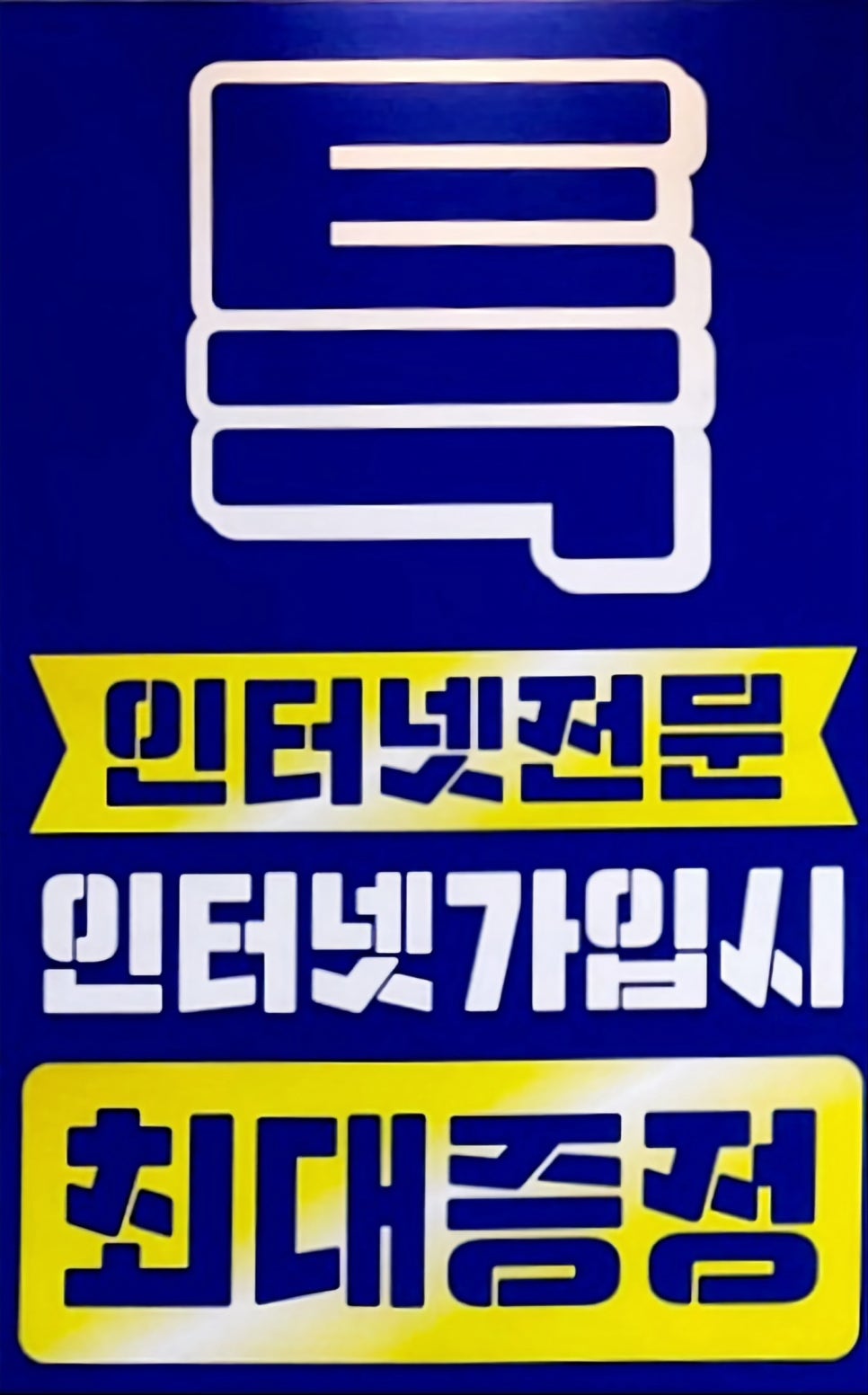 365통신 이미지