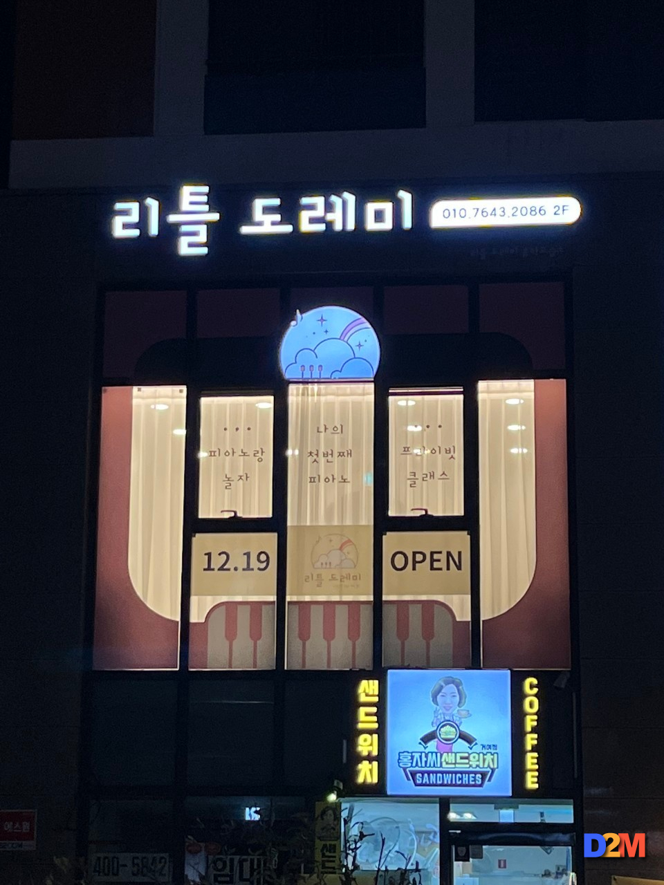 아름다운음악교습소 이미지