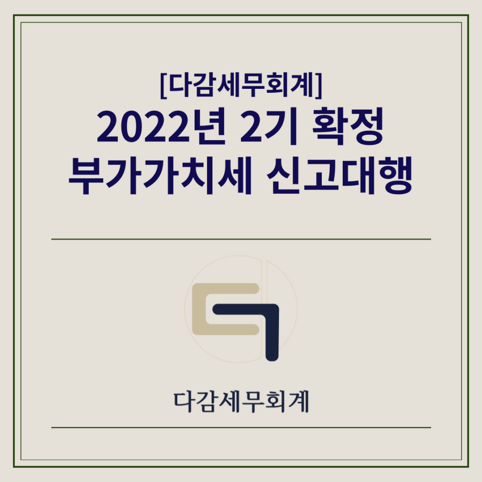 다감세무회계 이미지