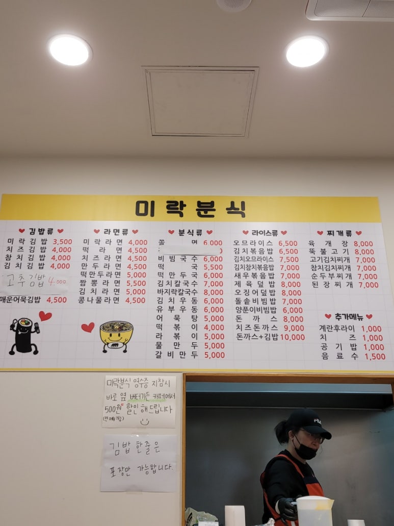미락분식 이미지