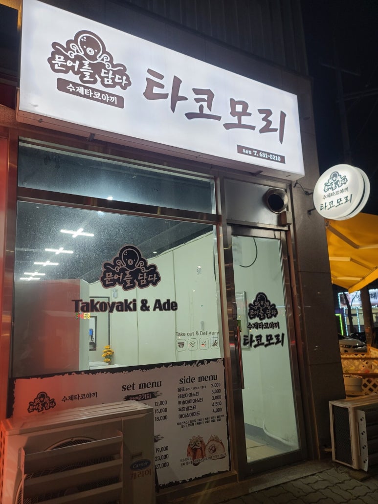 타코모리 이미지