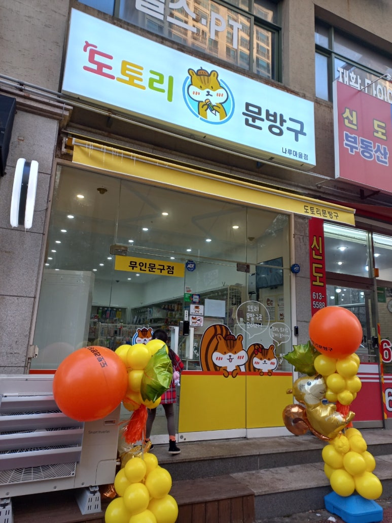 도토리문방구나루 이미지
