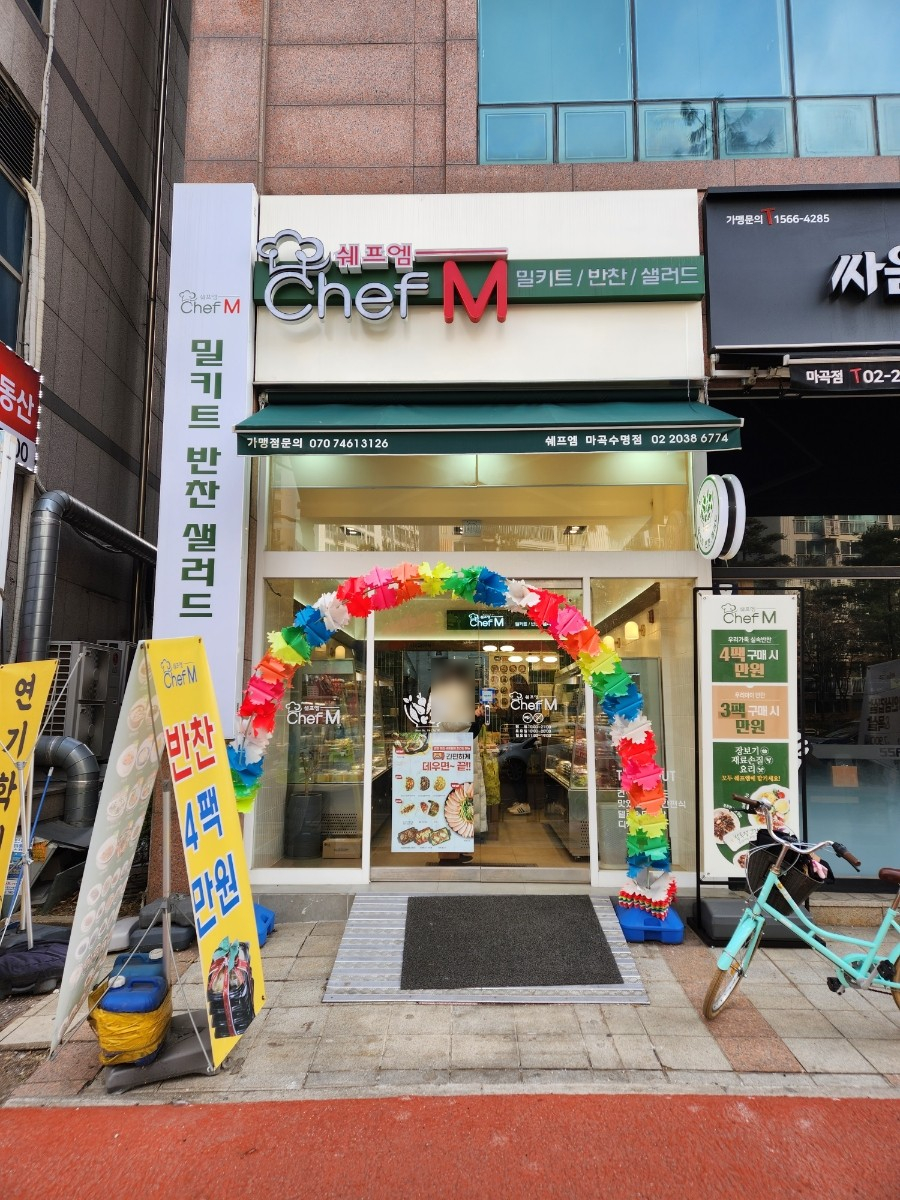 쉐프엠 마곡수명 이미지