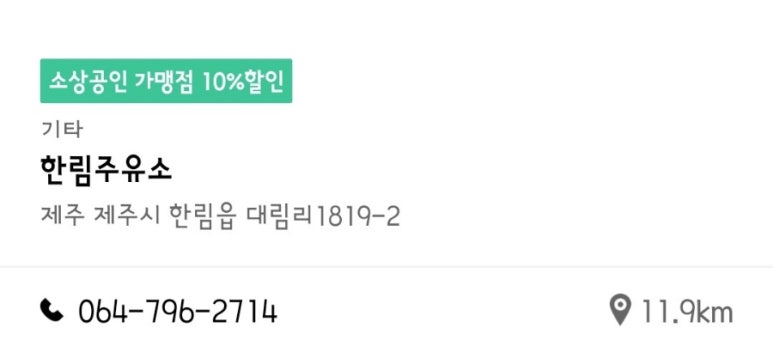 고내주유소 이미지