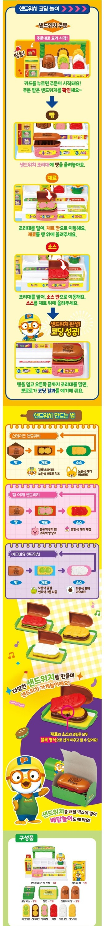 좋은친구들어른장난감 이미지