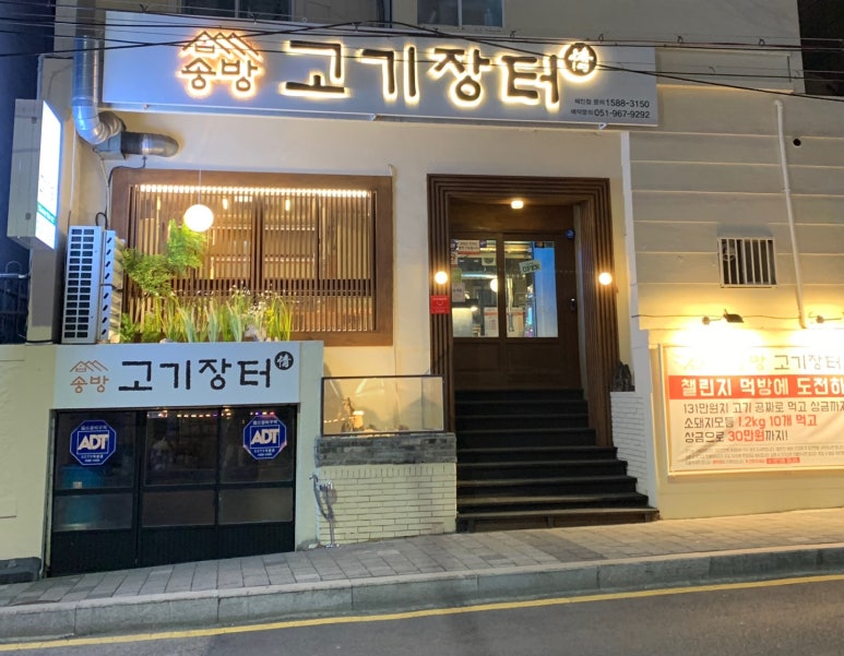 송방고기장터 이미지