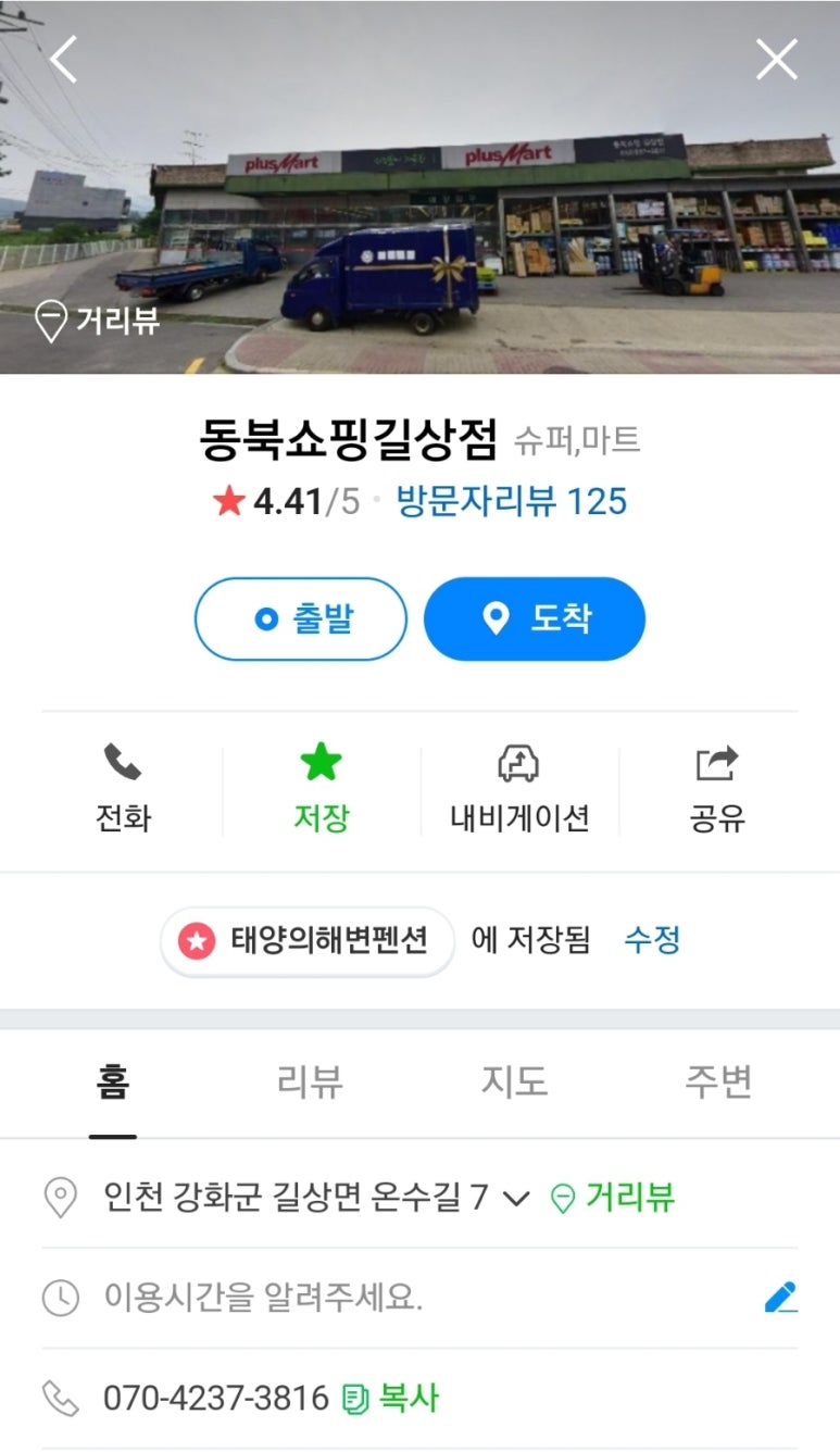 동북쇼핑 길상점 이미지