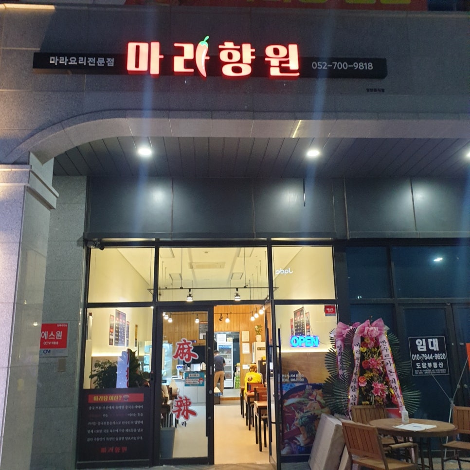 마라향원 이미지