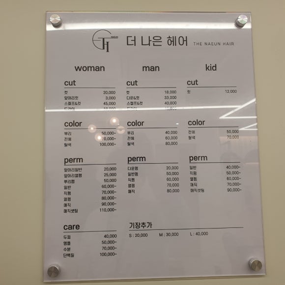 더나은헤어 이미지