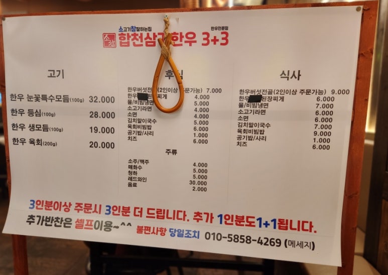 합천삼가한우3+3 이미지