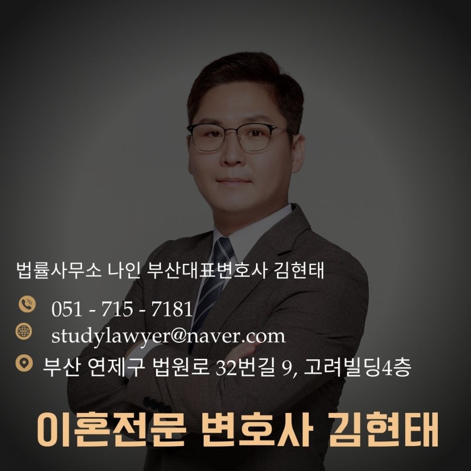 이혼전문변호사법률사무소나인부산 이미지