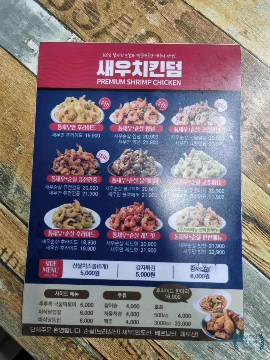 새우치킨덤고색오목점 이미지
