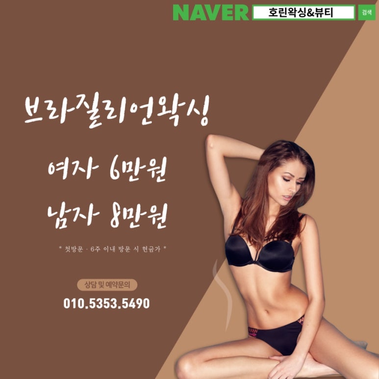 호린 왁싱&뷰티 이미지