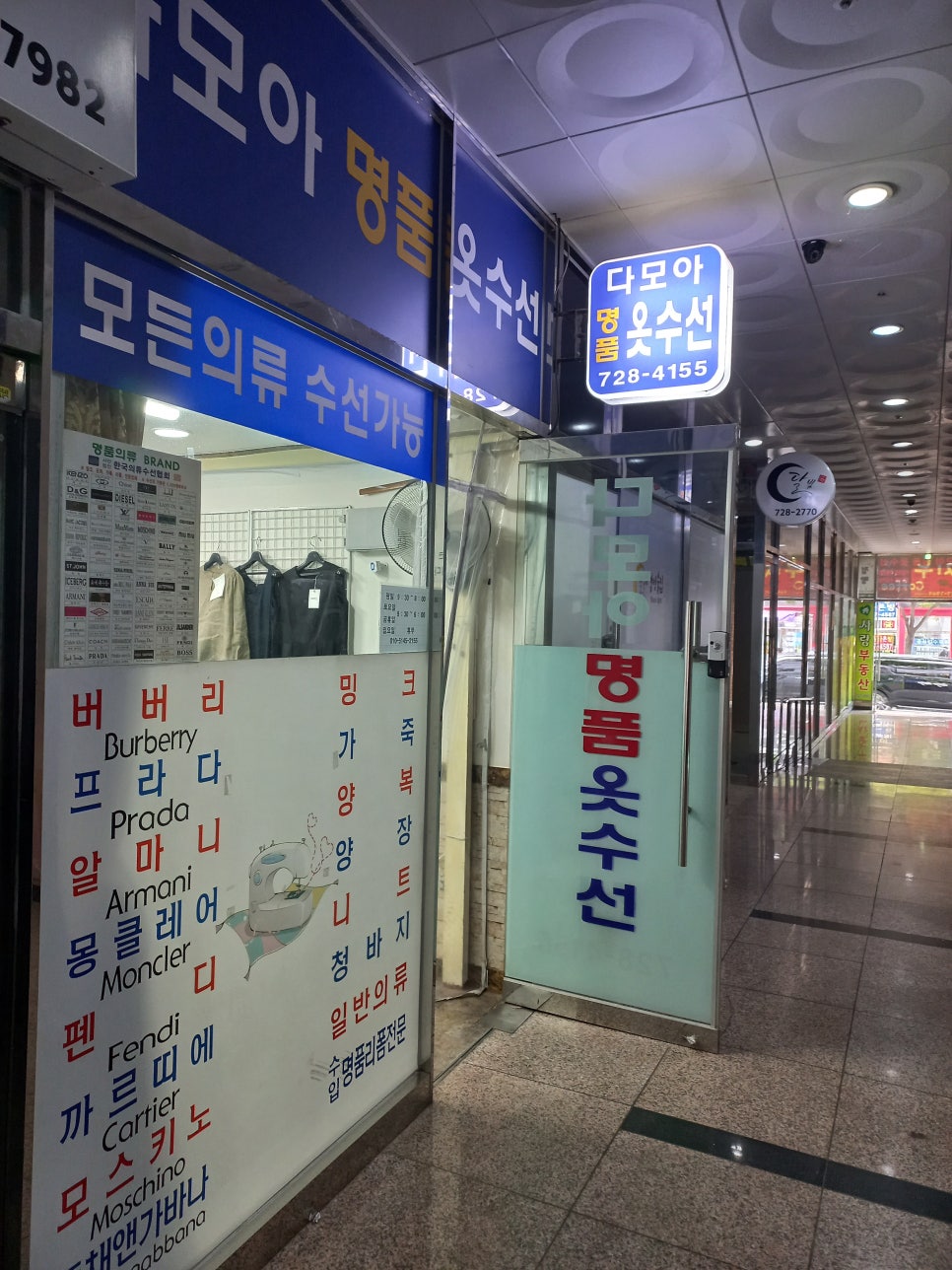 다모아옷수선 이미지