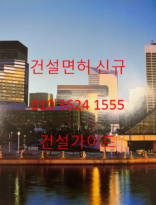건설면허114 이미지