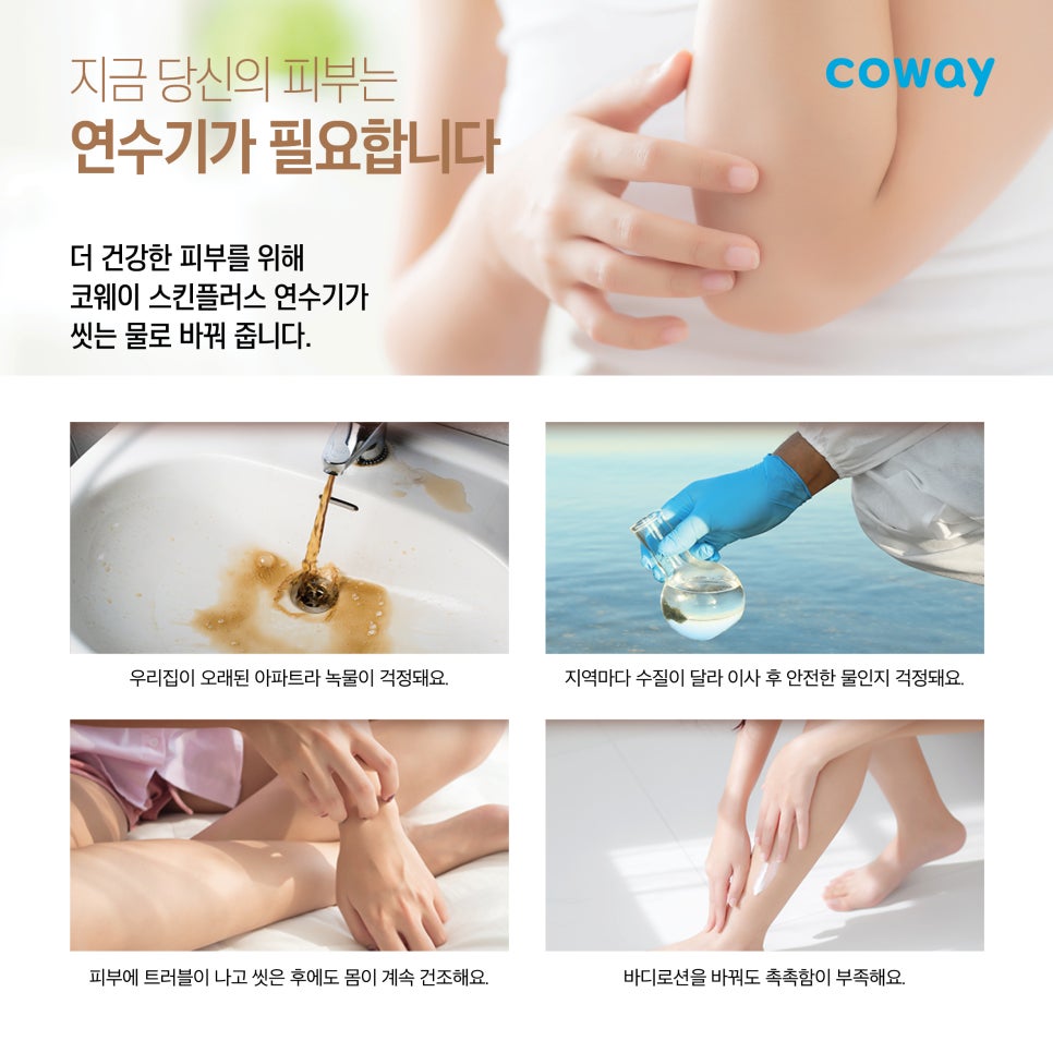 코웨이 남구 이천 대리점 이미지