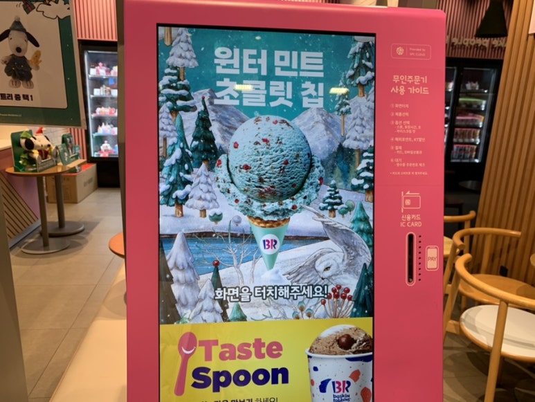 배스킨라빈스 해운대양운점 이미지