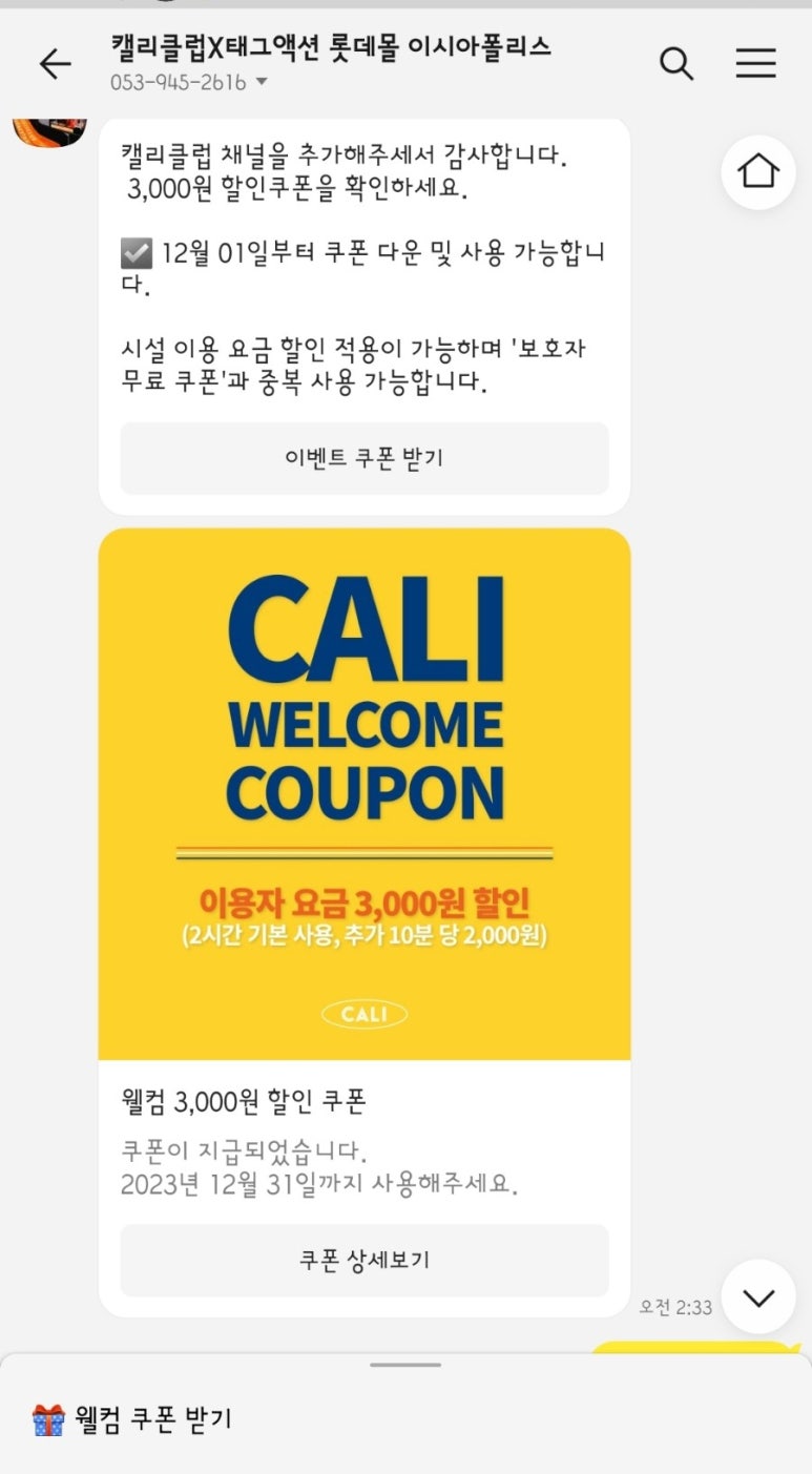 캘리클럽X태그액션 더익스트림 롯데몰 이시아폴리스 이미지