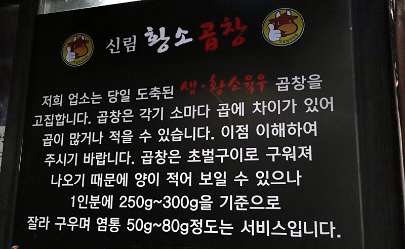 신림동황소곱창 이미지
