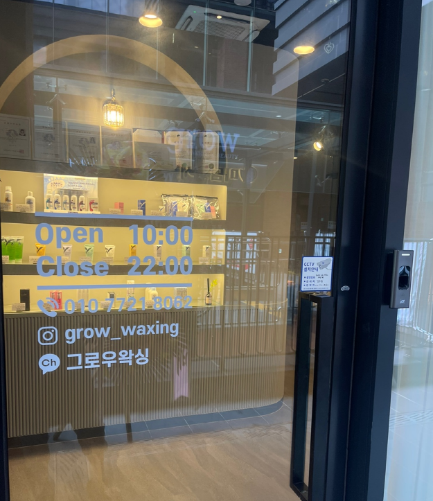 그로우왁싱&뷰티 이미지