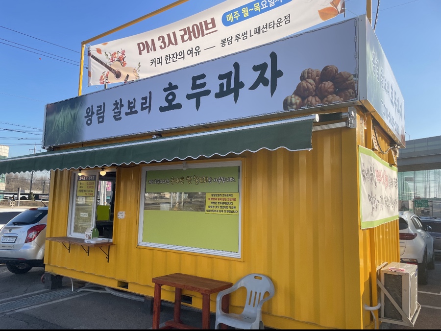 찰보리호두과자 이미지