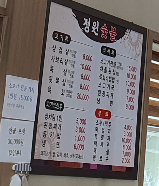 정원한우숯불식육 이미지