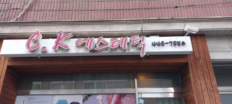 C&K에스테틱 이미지