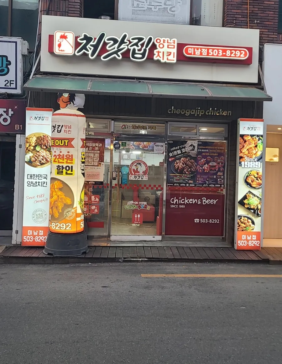 처갓집양념치킨 미남점 이미지