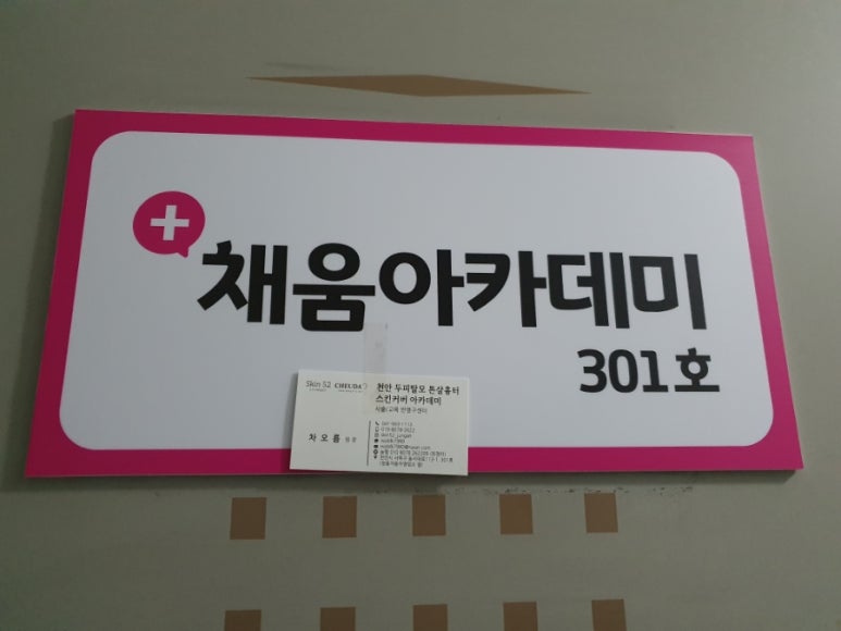 천안탈모튼살스킨커버아카데미 이미지