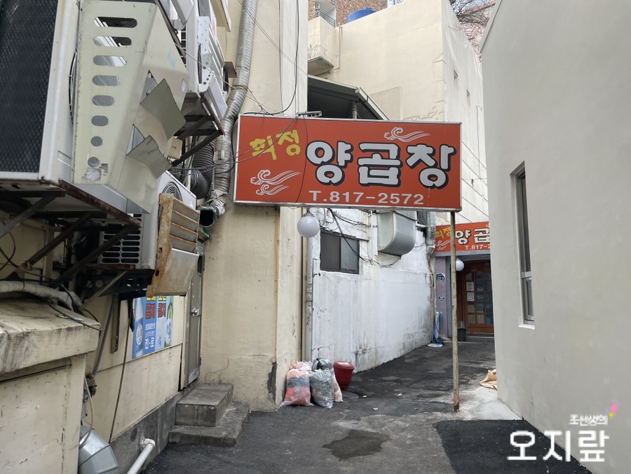 희정양곱창 이미지