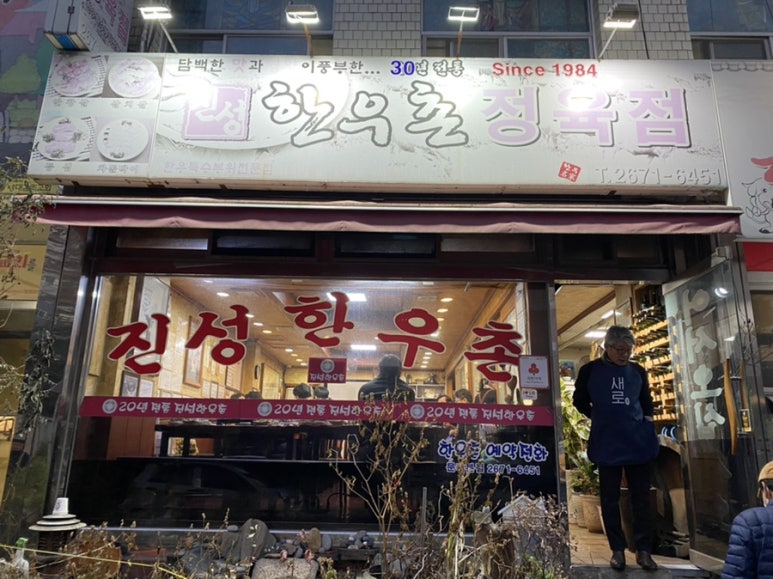 진성한우촌 이미지