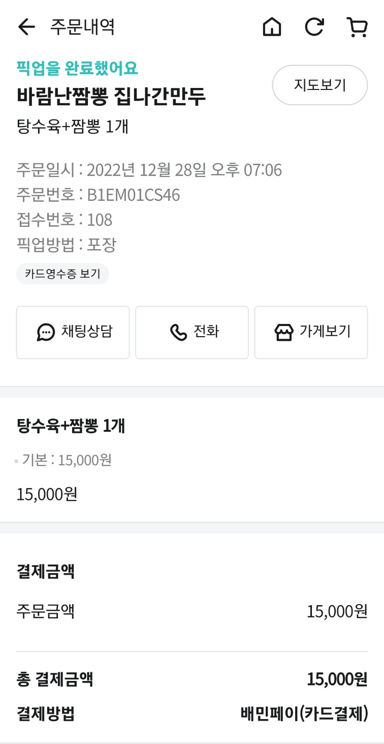 집나간 만두 이미지