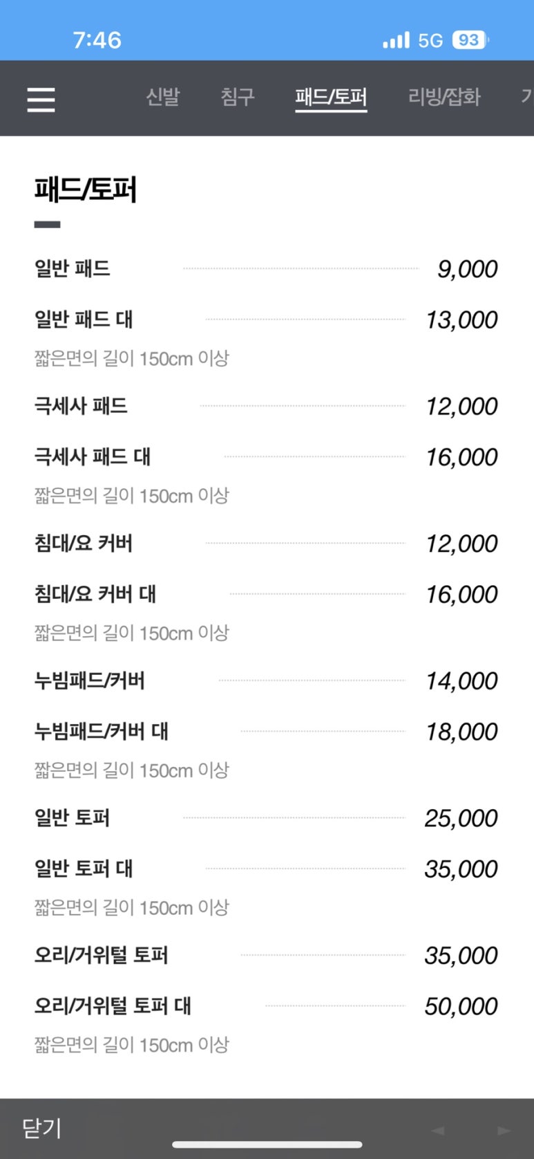 세탁왕 이미지