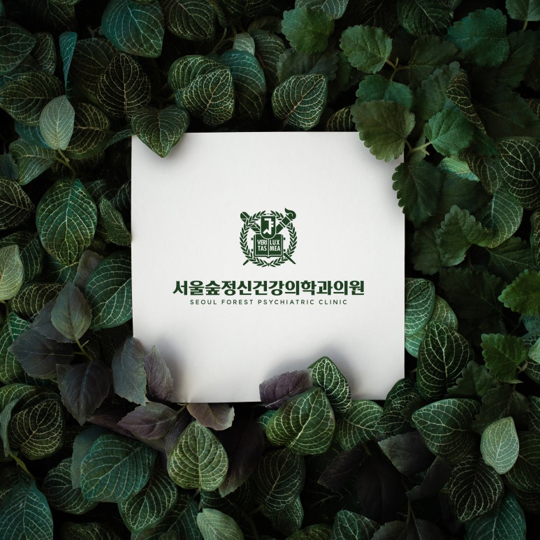 서울숲정신건강의학과의원 이미지