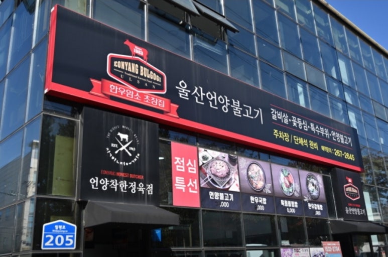 울산언양불고기 이미지
