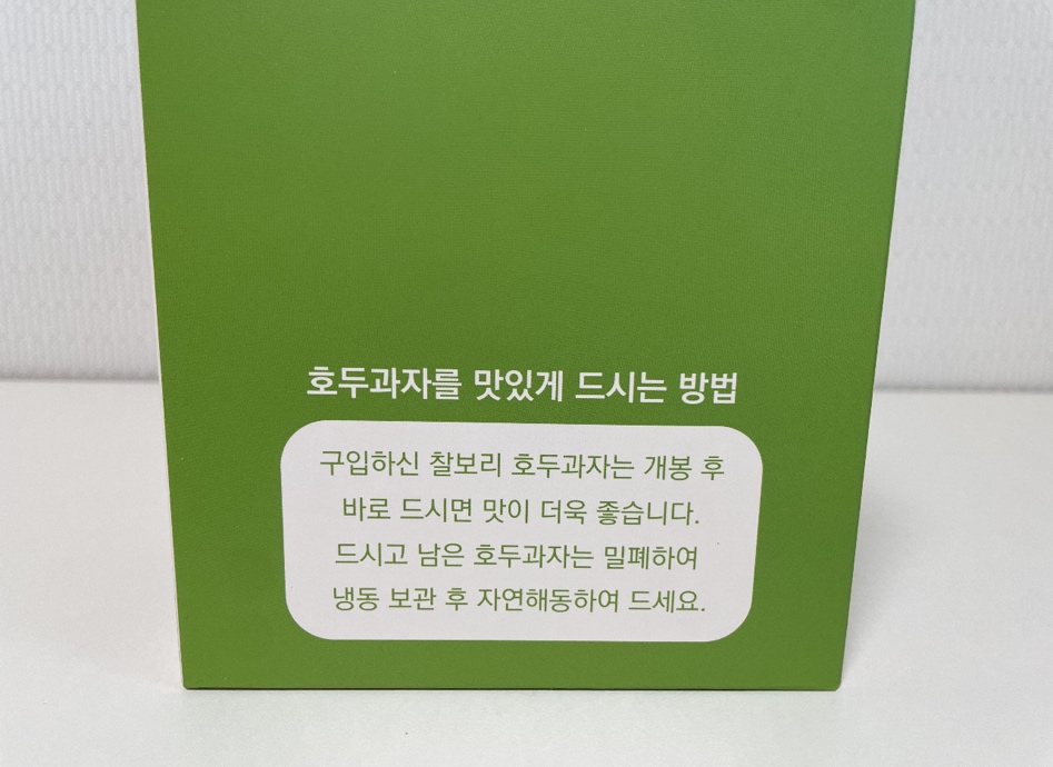 찰보리호두과자 이미지