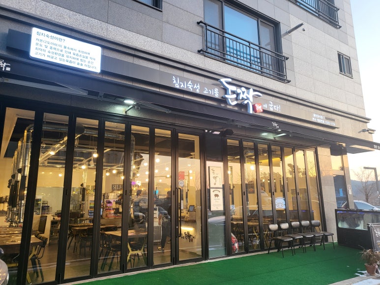 돈짝동탄호수점 이미지