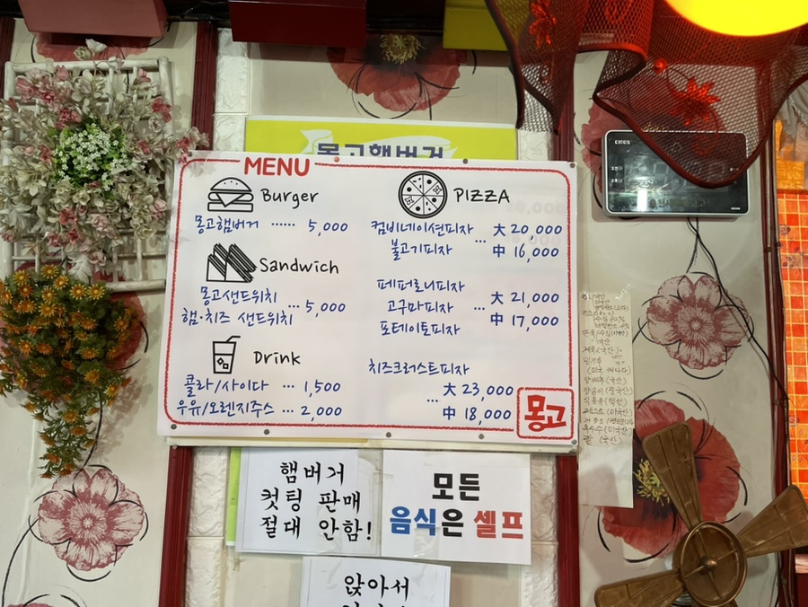 몽고햄버거.몽고피자 이미지