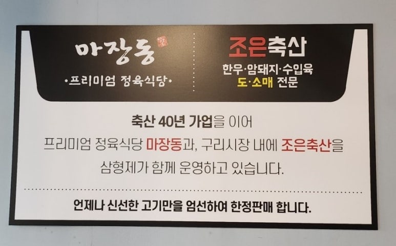 마장동형제정육점 이미지